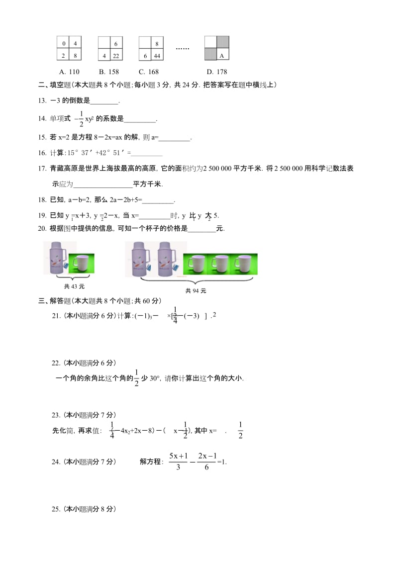 新人教版教材七年级数学上册期末测试题及答案.docx_第2页