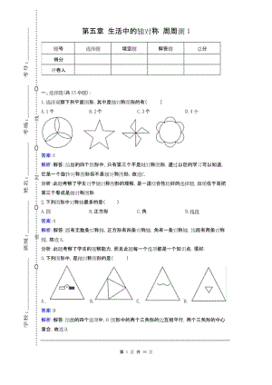 最新BS北师大版 初一七年级数学 下册第二学期春季 同步检测题试卷第五章 生活中的轴对称 周周测1(5.1).docx