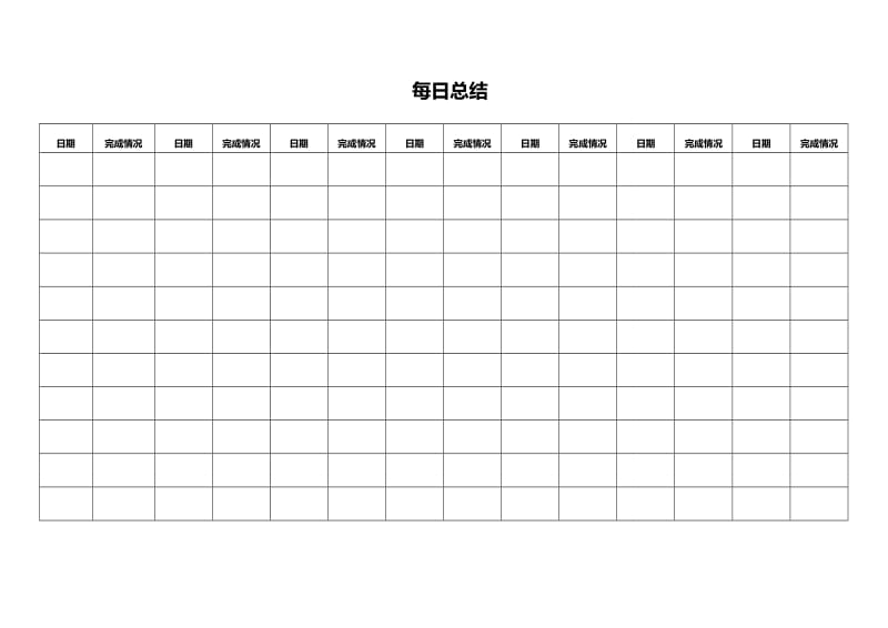 个人作息时间表.doc_第2页