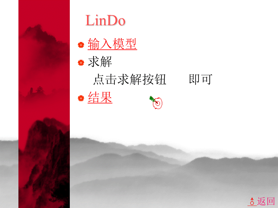 运用Lingo进行线性规划求解(实例).ppt_第2页