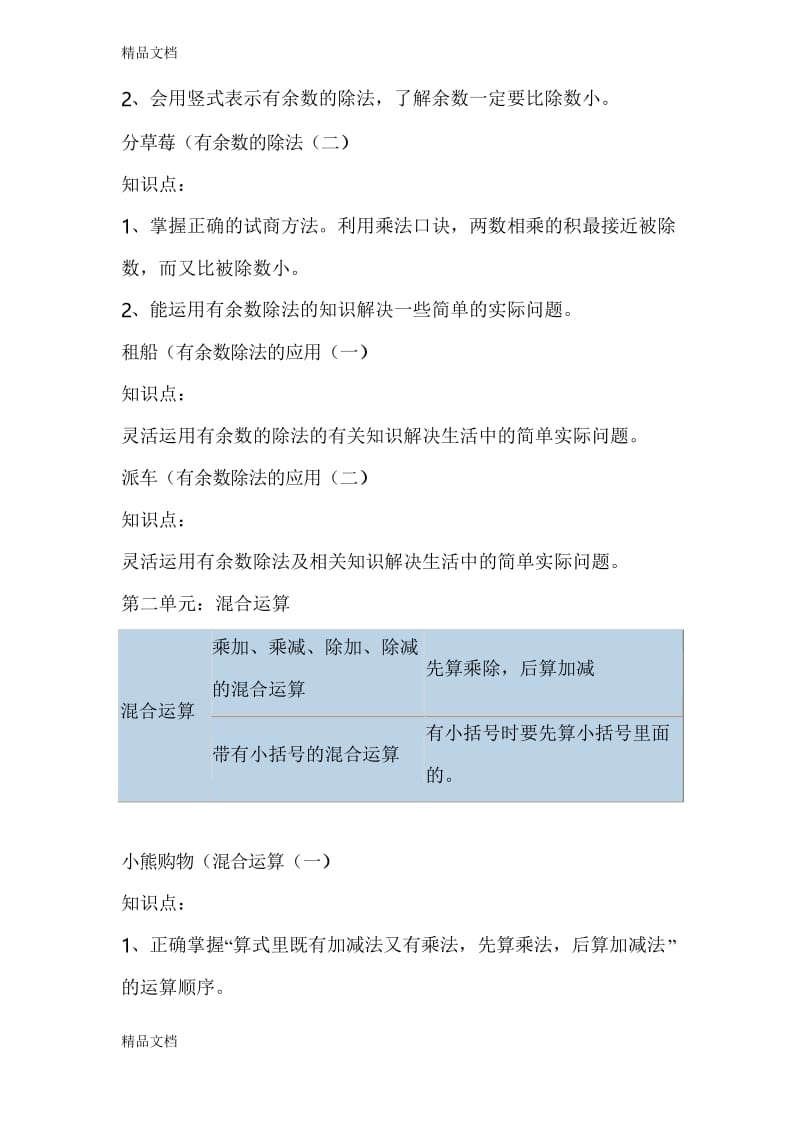 最新北师大版小学数学二年级下册知识点归纳(1).docx_第3页