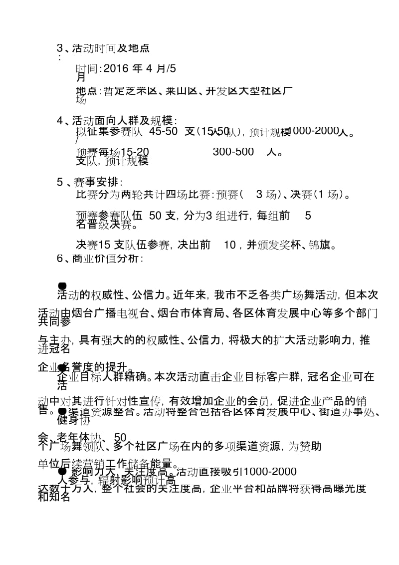 烟台广场舞大赛招商方案.docx_第2页