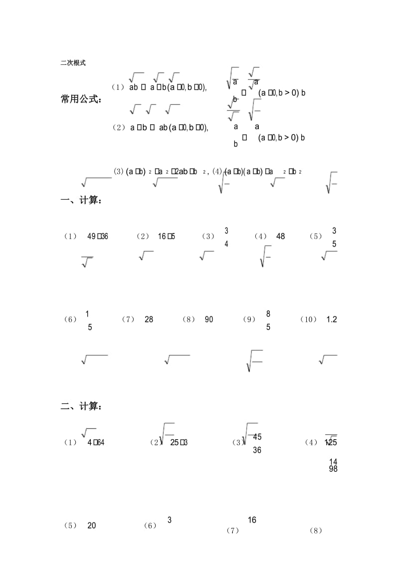 最新二次根式计算题(简单).docx_第1页