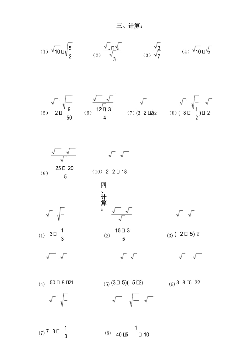 最新二次根式计算题(简单).docx_第3页