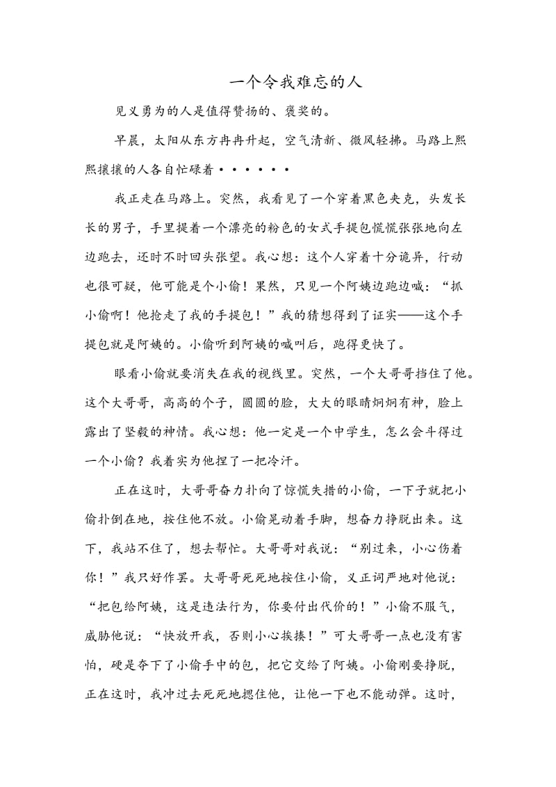 一个令我难忘的人.doc_第1页