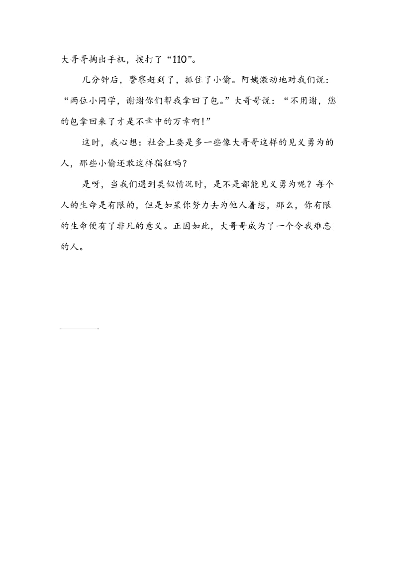 一个令我难忘的人.doc_第2页