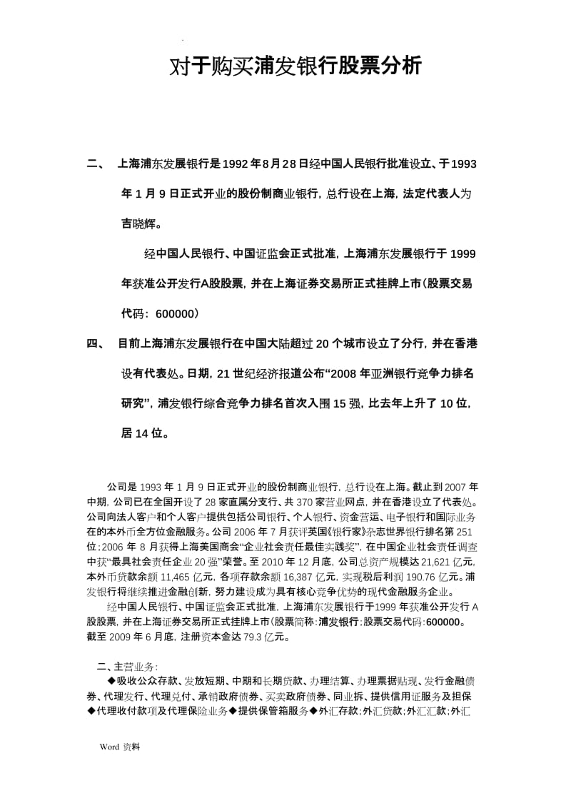 浦发银行股票分析总结.docx_第1页