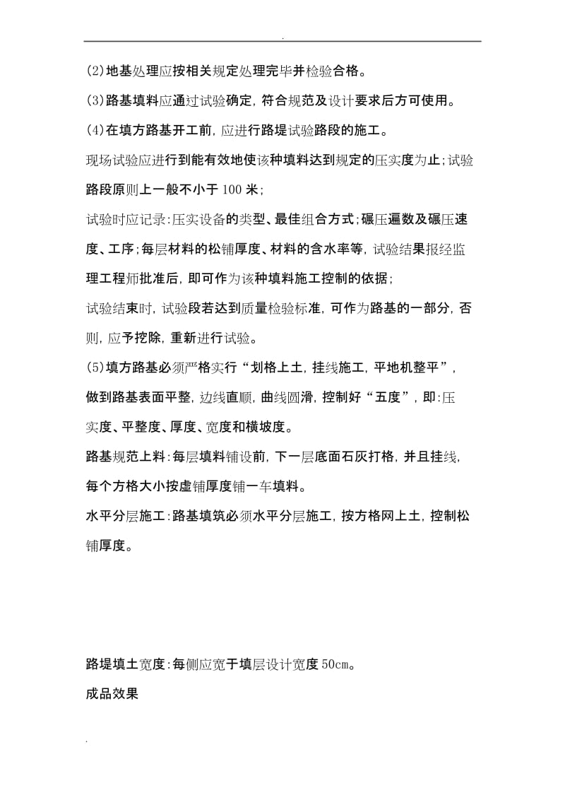 路基工程注意事项.docx_第2页