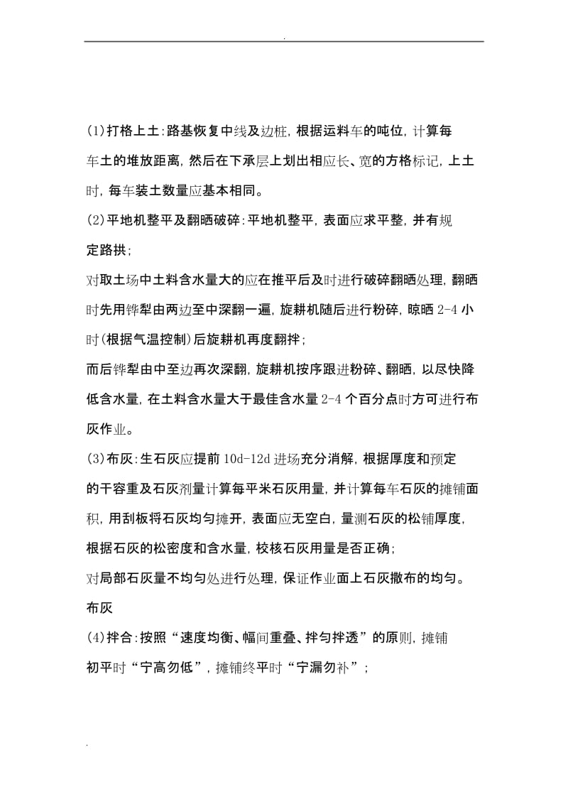 路基工程注意事项.docx_第3页