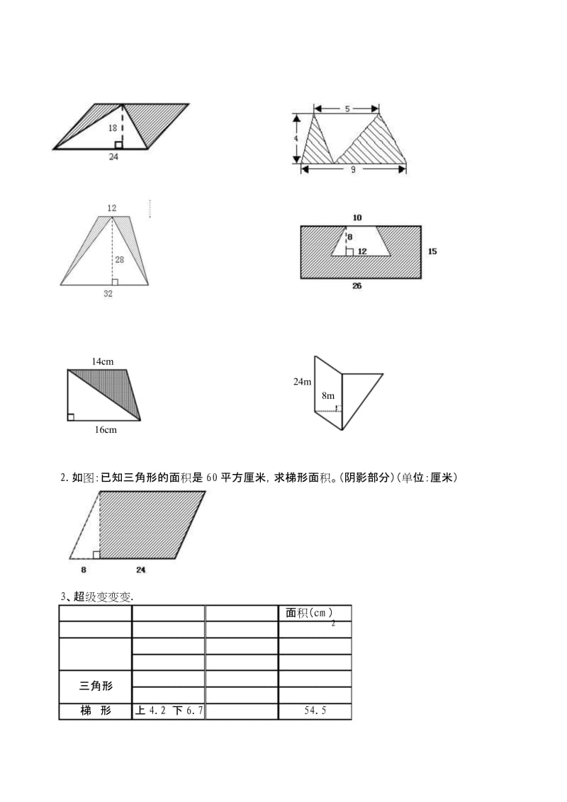 最新人教版五年级数学上册多边形的面积分类复习.docx_第2页