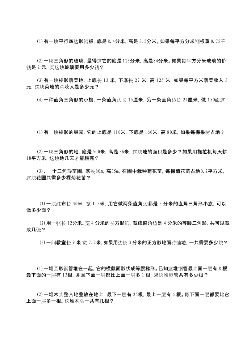 最新人教版五年级数学上册多边形的面积分类复习.docx_第3页