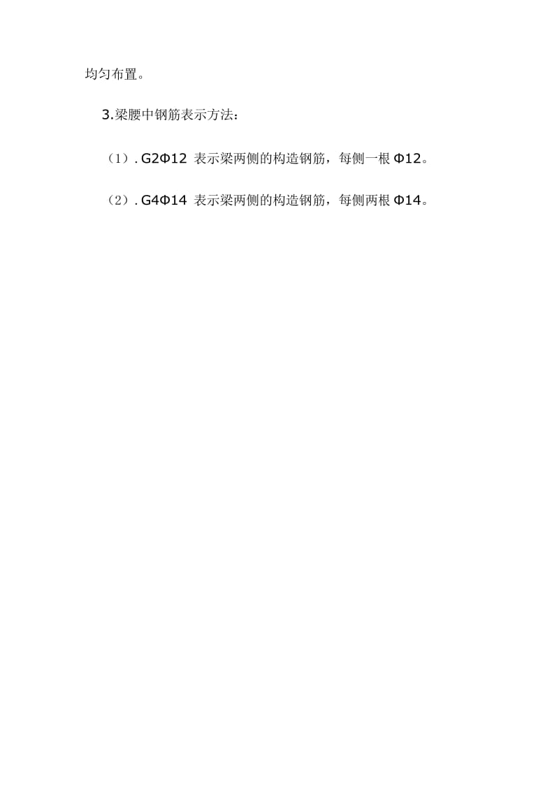 建筑钢筋图纸符号.docx_第2页