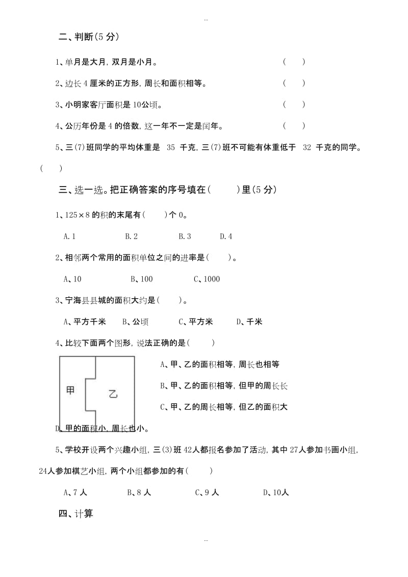 最新新人教版三年级下数学期末测试卷.docx_第2页