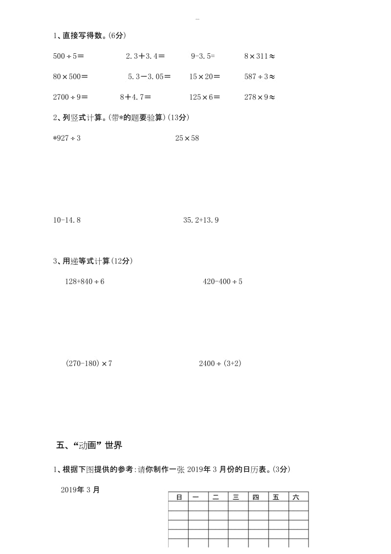 最新新人教版三年级下数学期末测试卷.docx_第3页