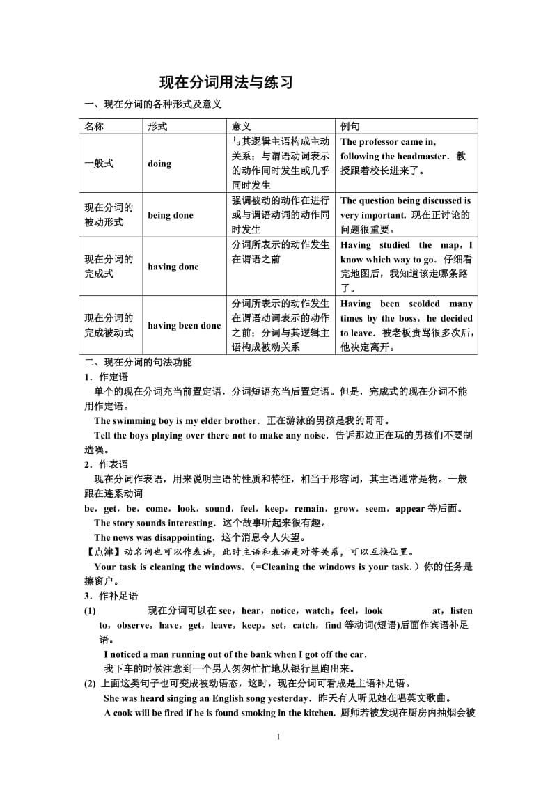 现在分词用法与练习.doc_第1页