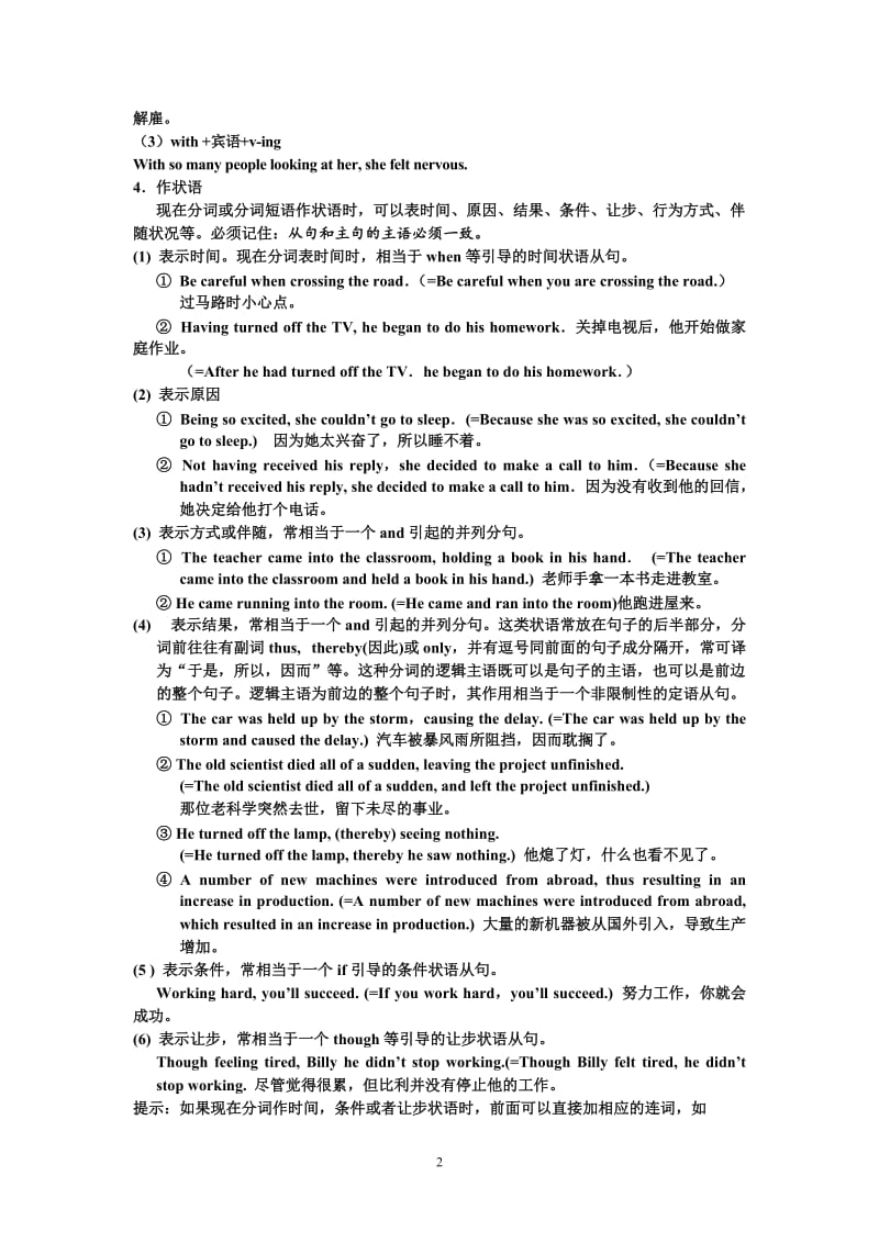 现在分词用法与练习.doc_第2页