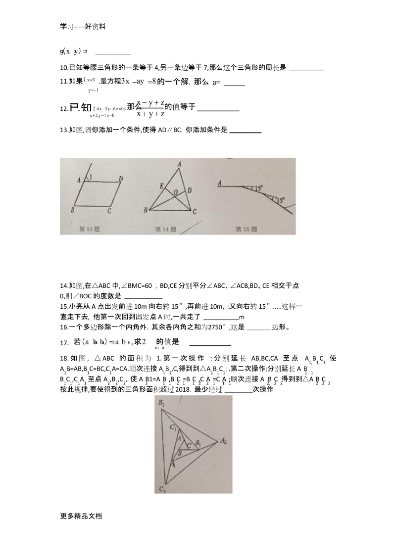 扬州市树人中学2017-2018七年级第二学期第一次月考数学试题汇编.docx_第2页