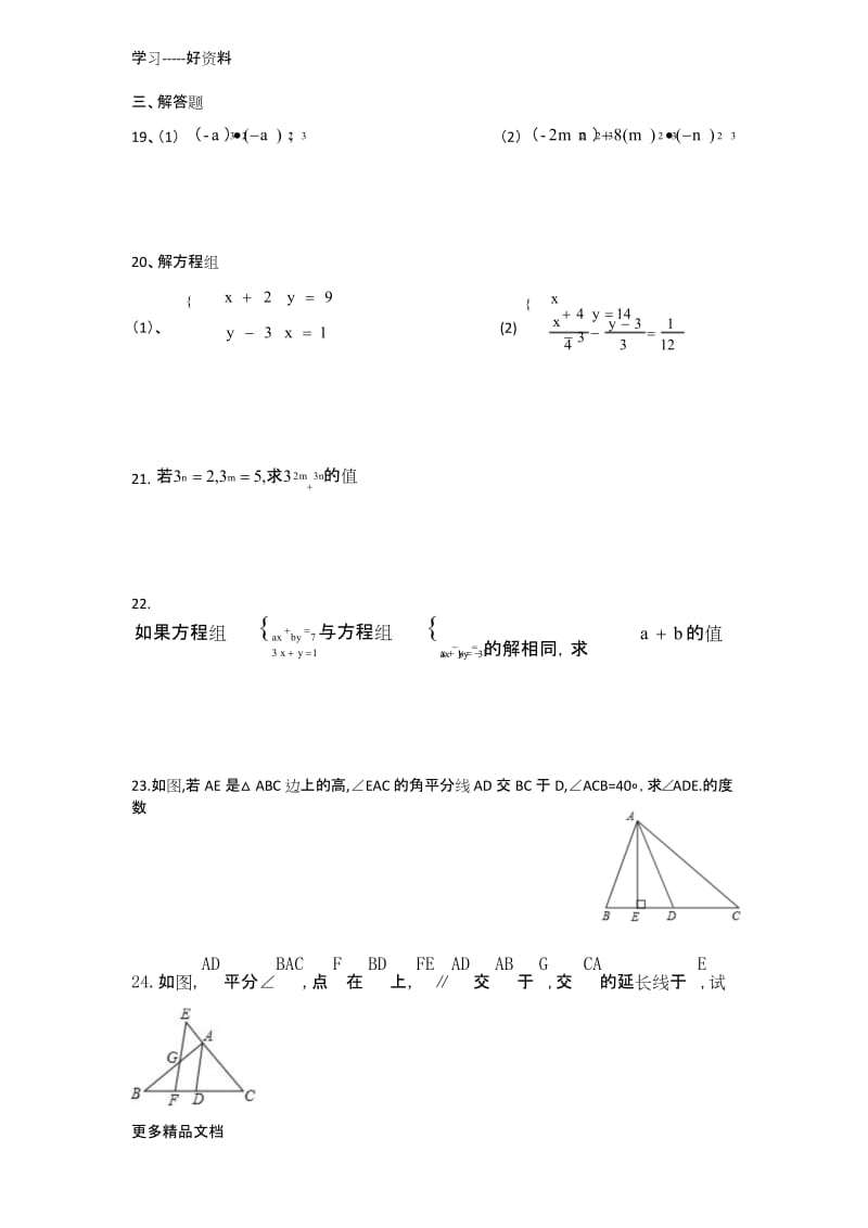 扬州市树人中学2017-2018七年级第二学期第一次月考数学试题汇编.docx_第3页