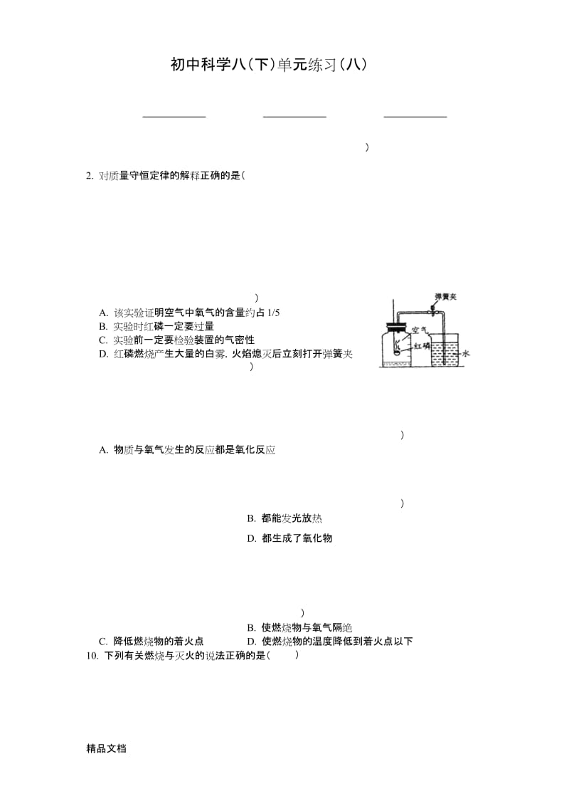 最新八年级下册科学第三章1—3节练习.docx_第1页