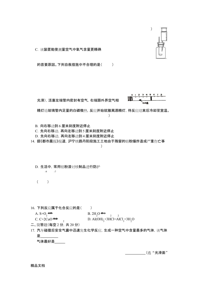 最新八年级下册科学第三章1—3节练习.docx_第2页