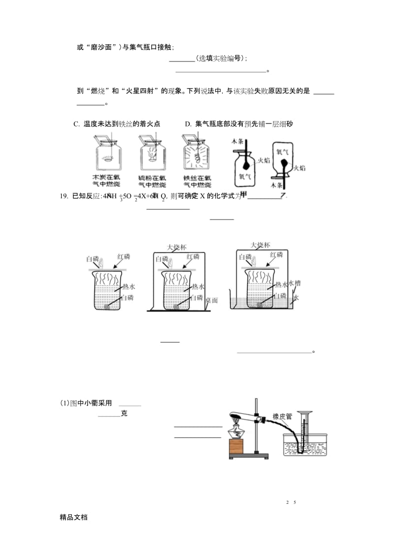 最新八年级下册科学第三章1—3节练习.docx_第3页