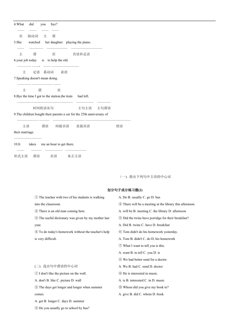 划分句子成分练习题.doc_第2页