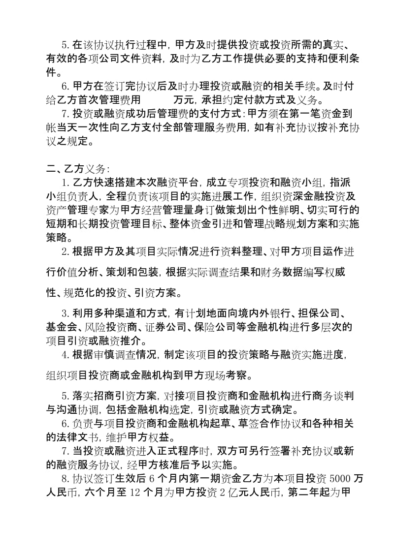 合作框架协议书.docx_第2页