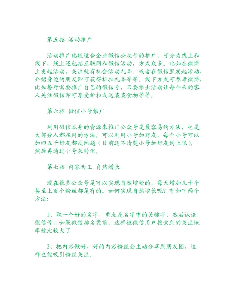 七种微信推广的方式.doc_第2页