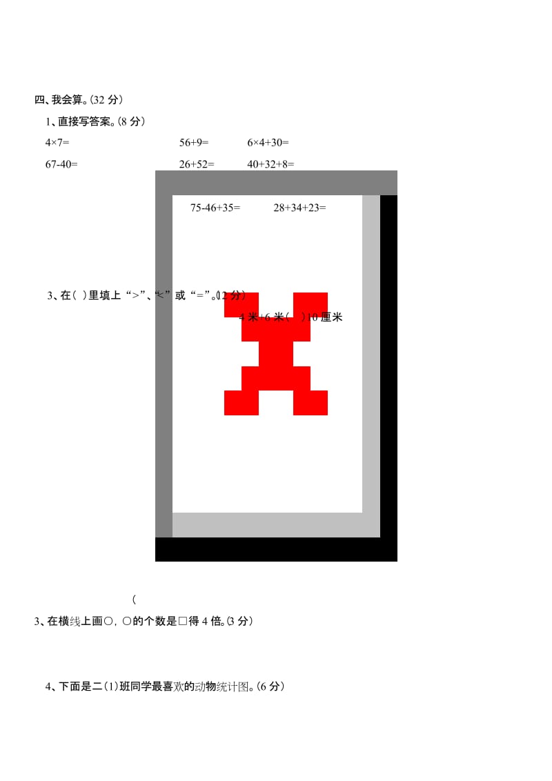 最新版小学数学题库 2019-2020学年度第一学期二年级数学期末检测卷3.docx_第2页