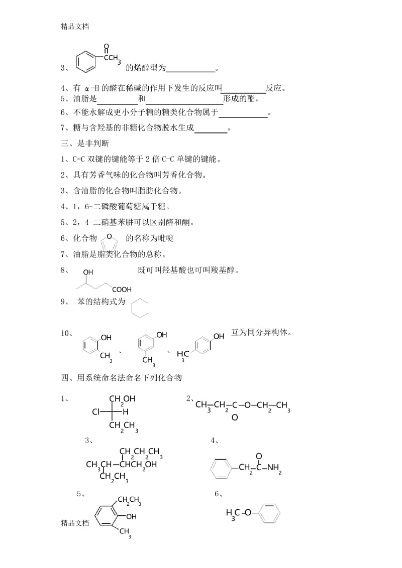 最新有机化学练习题(DOC).docx_第3页