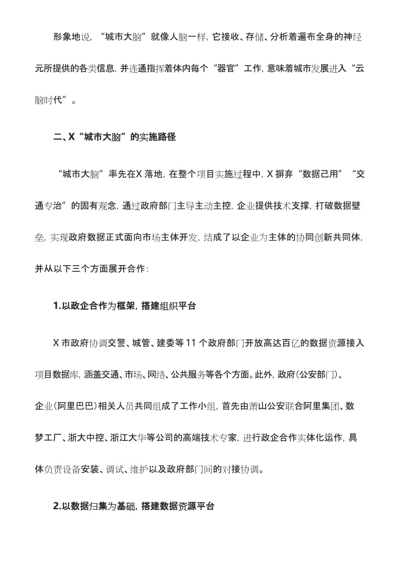 心得体会：城市大脑——解决“城市病”的新技术视角(最新).docx_第2页