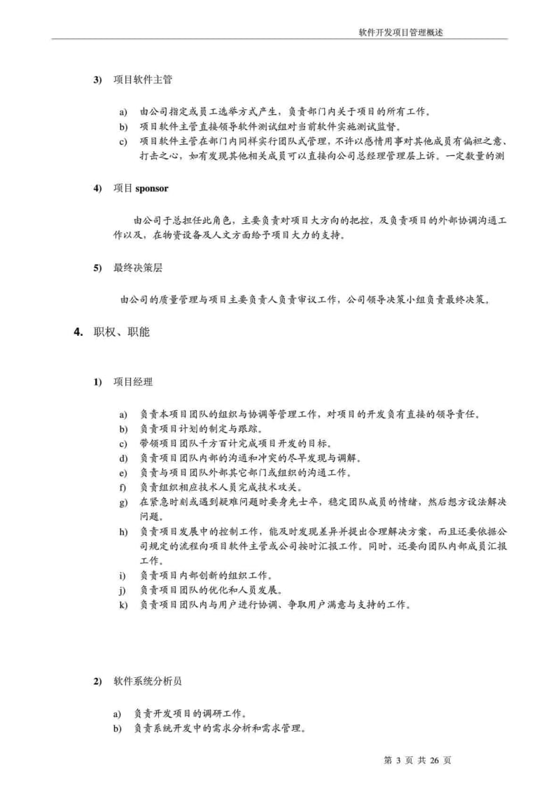 软件开发项目管理概述.doc_第3页