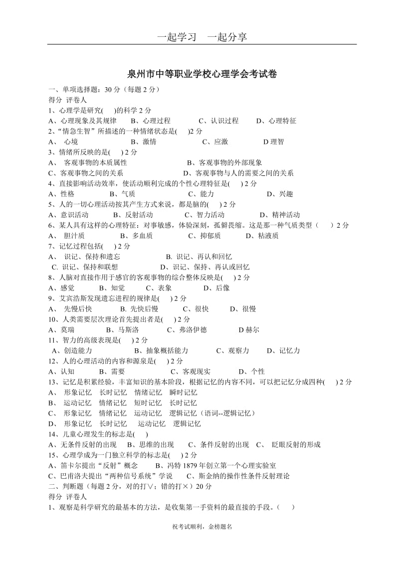 泉州市中等职业学校心理学会考试卷.doc_第1页