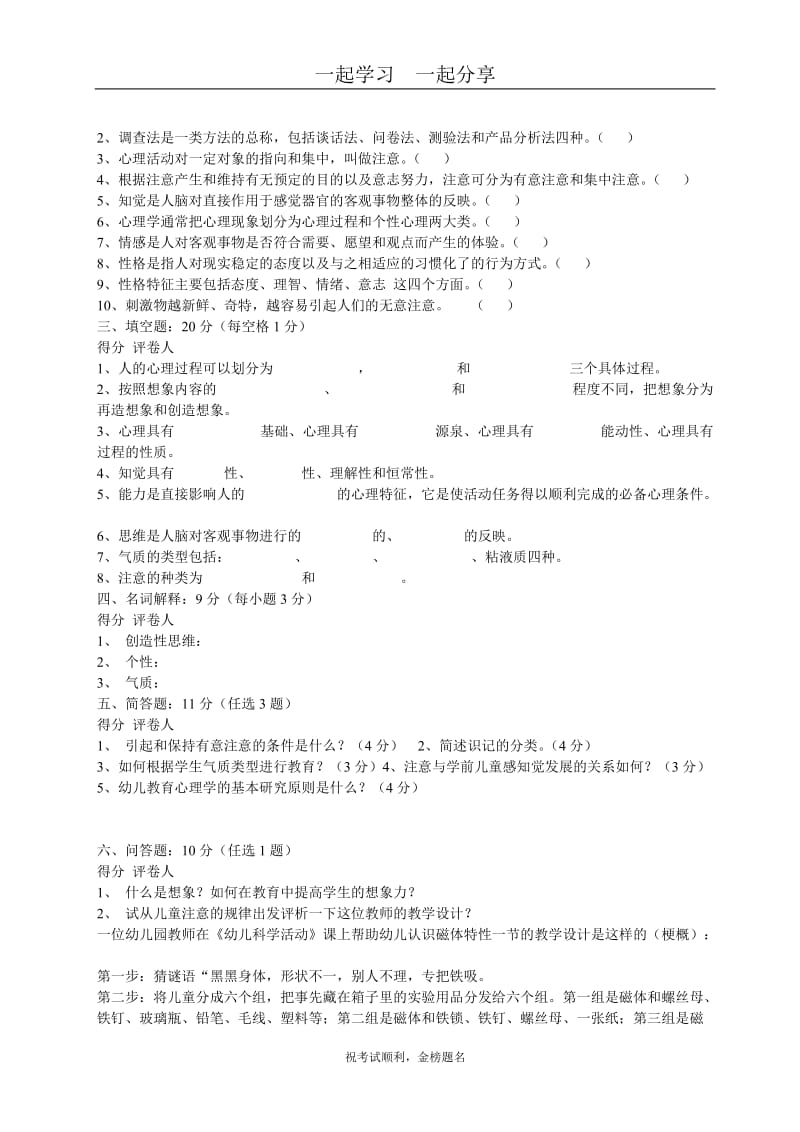 泉州市中等职业学校心理学会考试卷.doc_第2页