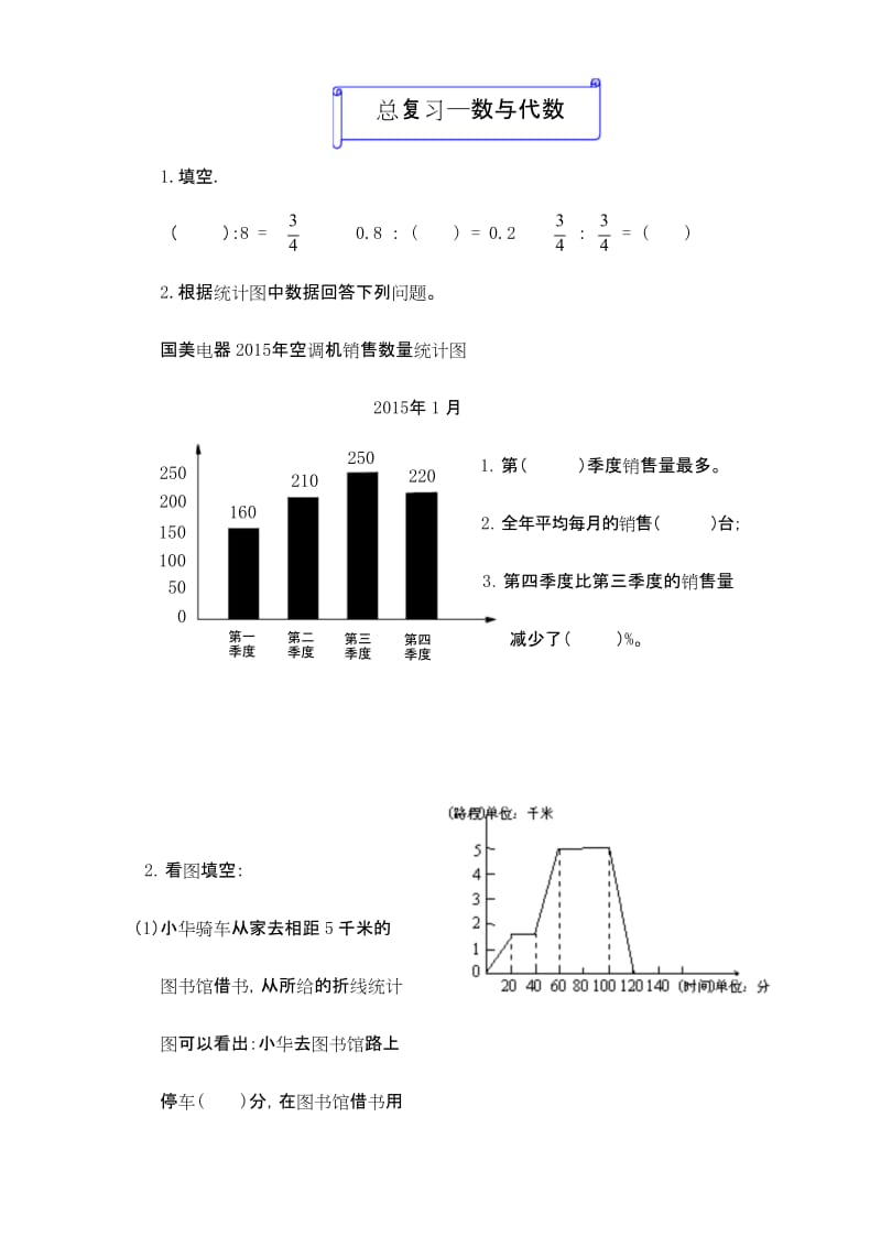 新北师大版六年级数学上册总复习 数与代数练习题.docx_第1页