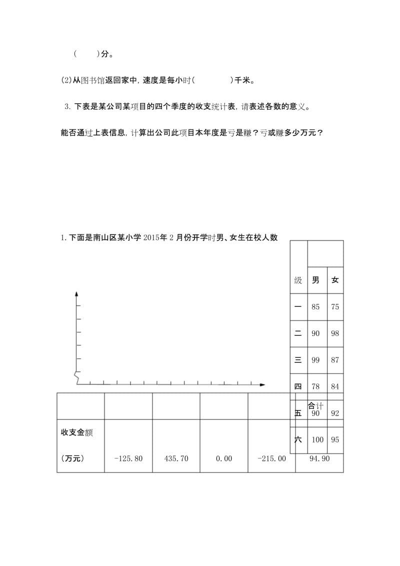 新北师大版六年级数学上册总复习 数与代数练习题.docx_第2页