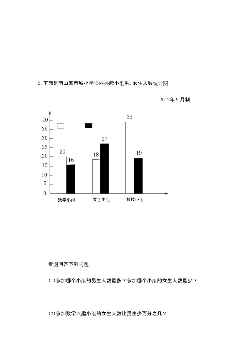 新北师大版六年级数学上册总复习 数与代数练习题.docx_第3页