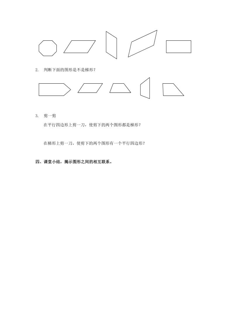 2017春四年级数学下册6《平行四边形和梯形》教案西师大版.doc_第2页