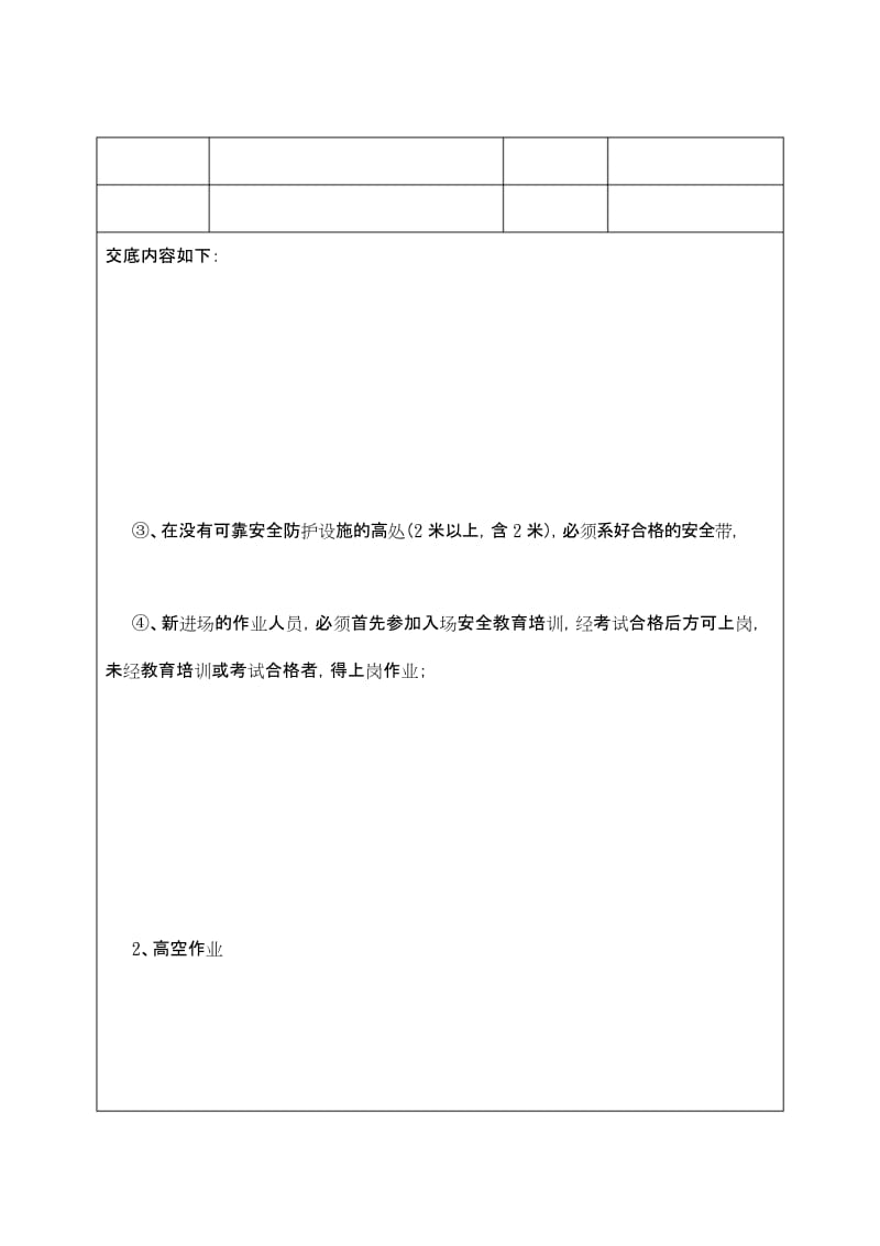 桥面系安全技术交底大全.docx_第1页