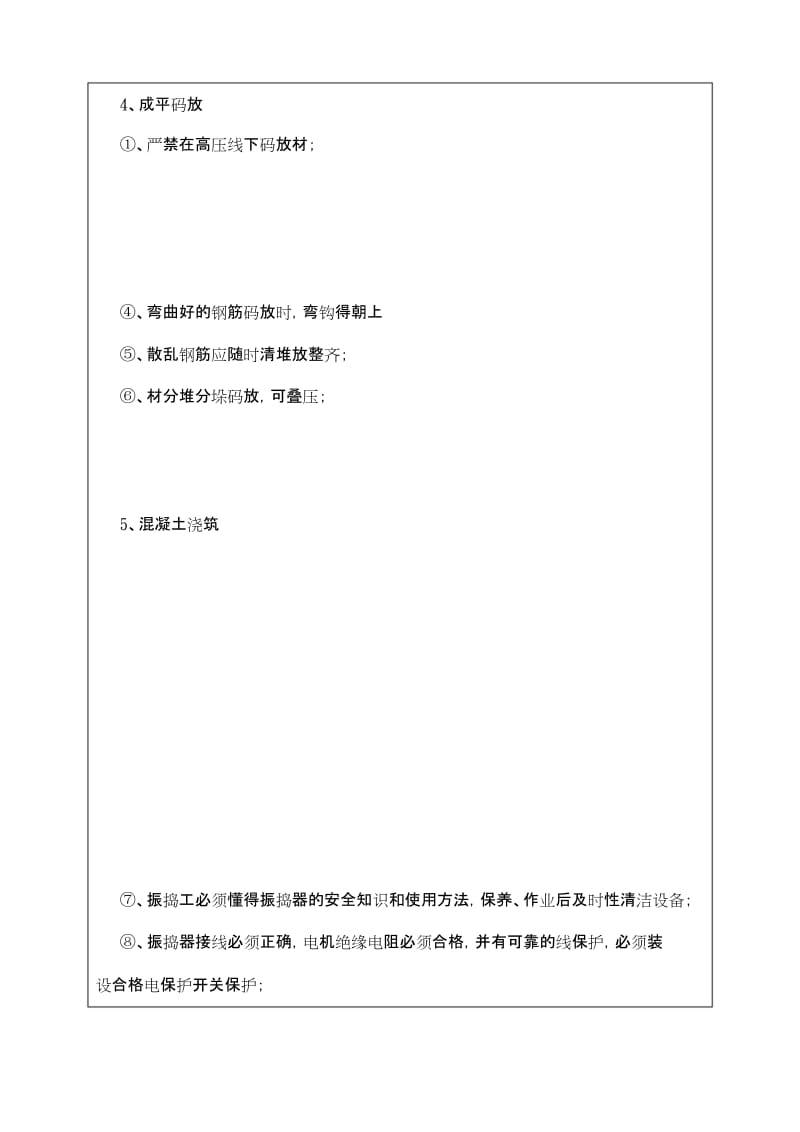 桥面系安全技术交底大全.docx_第3页