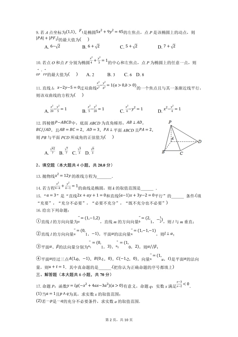 高中数学选修2-1综合试卷.doc_第2页