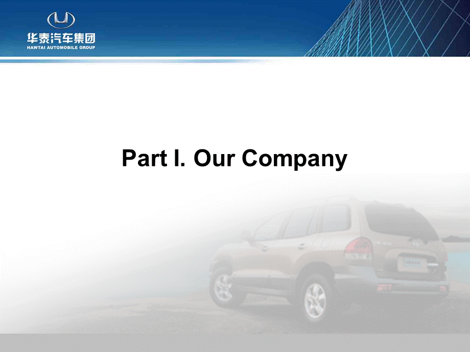 华泰汽车英文简介.ppt_第2页