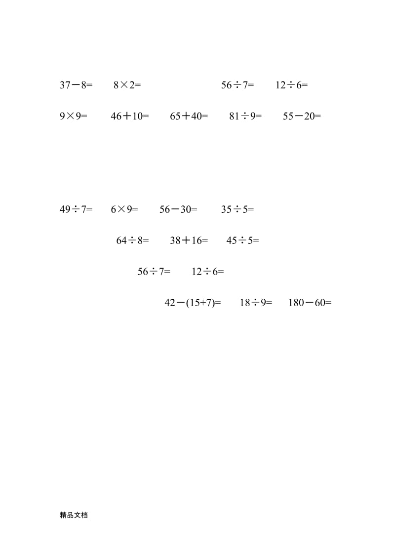 最新二年级下册数学口算竞赛题.docx_第2页