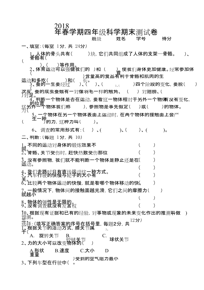 苏教版小学科学四年级科学下册期末试题答案--最新版.docx_第1页