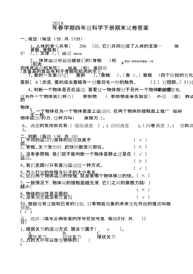 苏教版小学科学四年级科学下册期末试题答案--最新版.docx_第3页