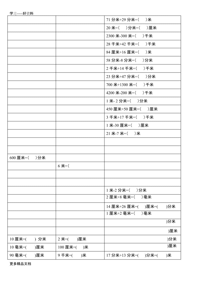 最新二年级数学下册长度单位换算练习题.docx_第2页