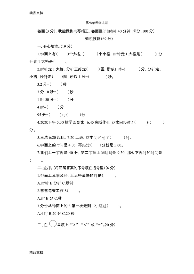 最新北师大版二年级数学下册第七单元测试题.docx_第1页