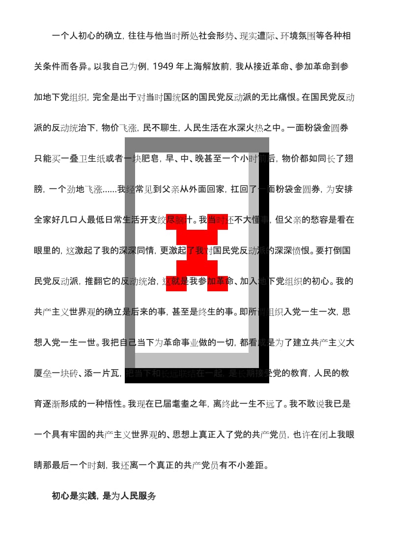 心得体会：初心是什么(最新).docx_第2页