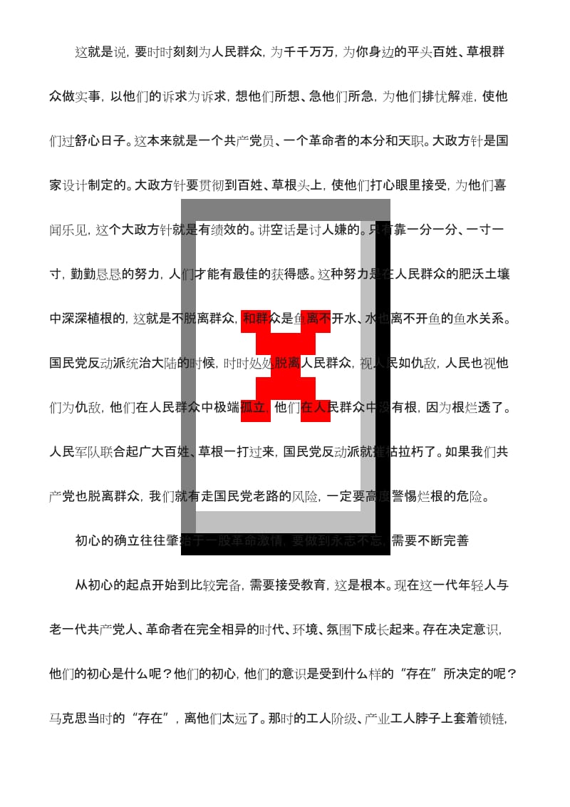 心得体会：初心是什么(最新).docx_第3页