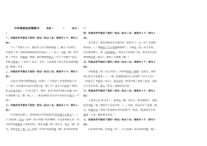 综合改错讲义答案六年级.doc